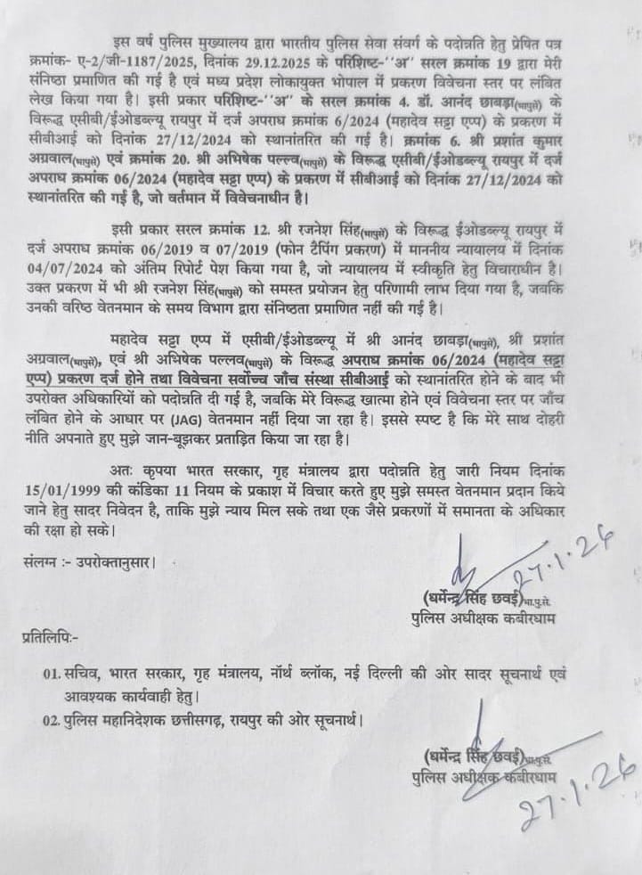 सीएम को लिखा पत्र