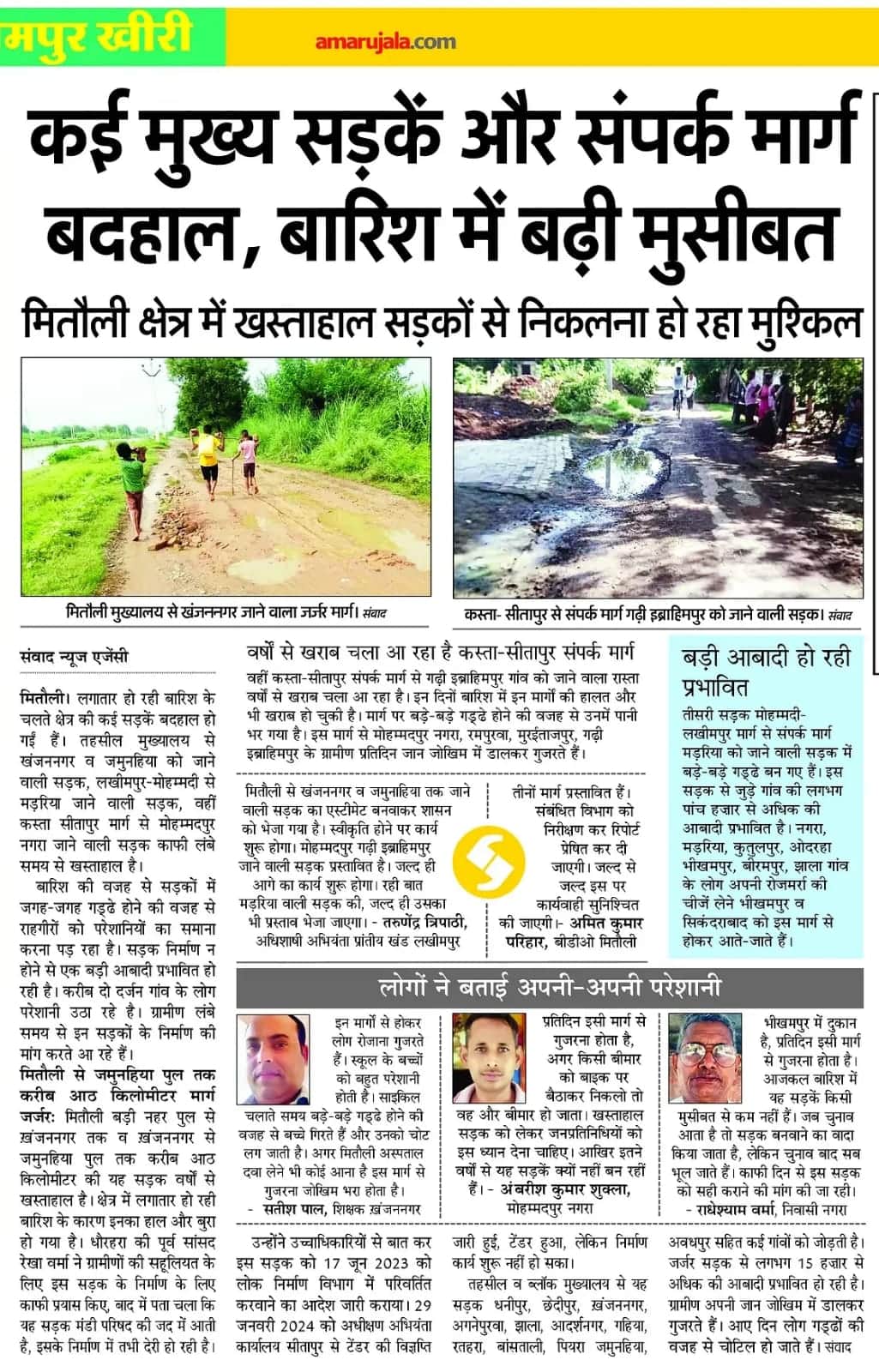 अमर उजाला में छपी खबर