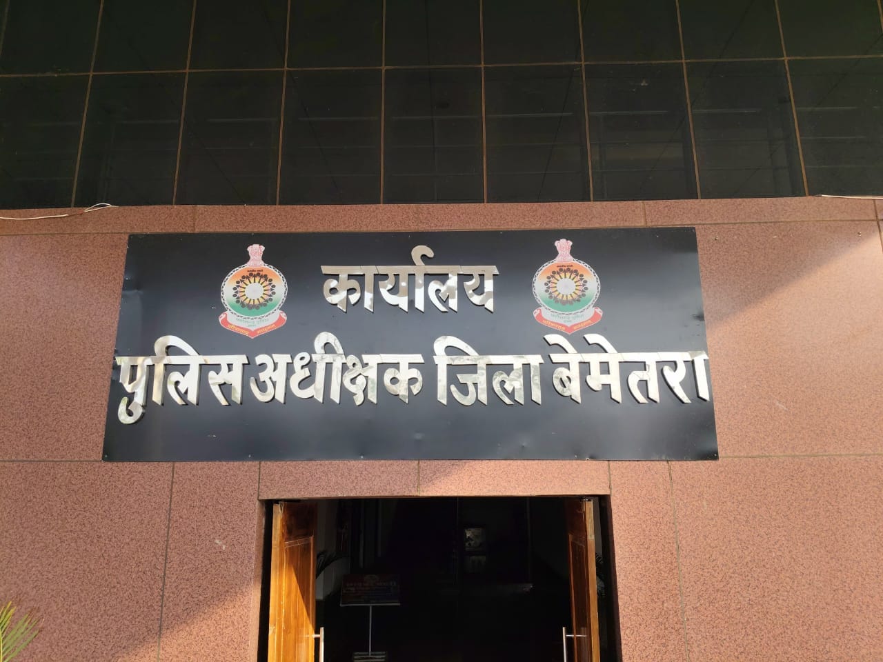 एसपी कार्यालय बेमेतरा