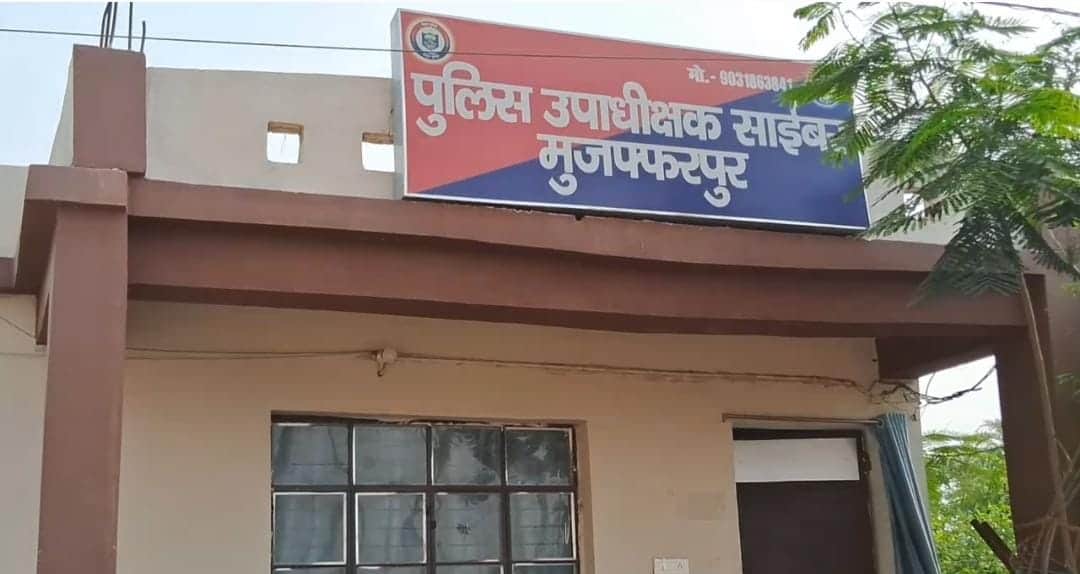 गोल्ड निवेश के नाम पर साइबर जाल में फंसे मुजफ्फरपुर के दो व्यवसायी