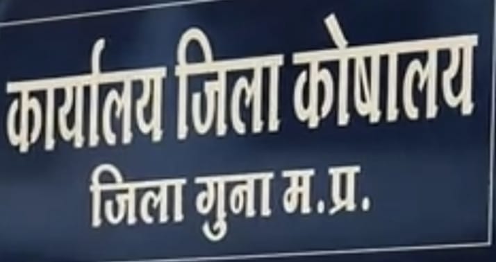 Stamp scam worth crores exposed in Guna, FIR registered against treasurer