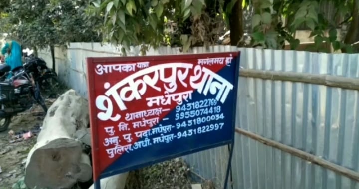 शंकरपुर थाना