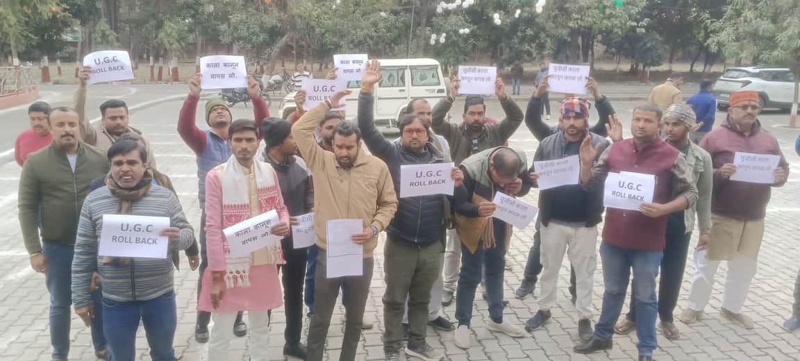 यूजीसी के विरोध में कलक्ट्रेट पर प्रदर्शन करते लोग। संवाद