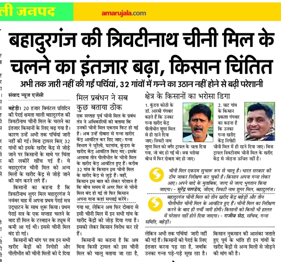 अखबार में प्रकाशित खबर। 