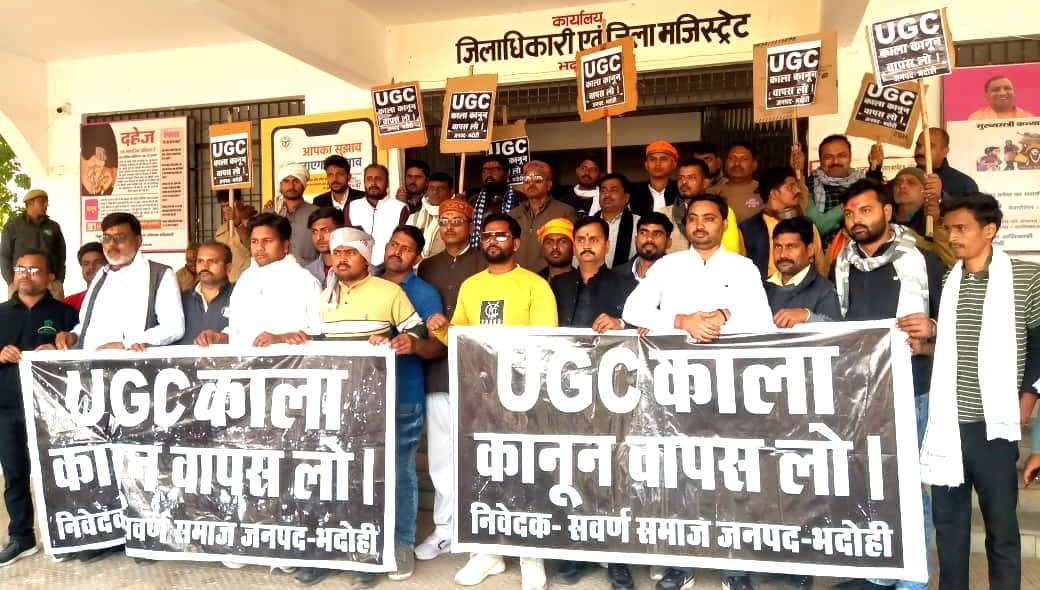 जिला मुख्यालय पर यूजीसी का विरोध करते सवर्ण संगठन के लोग। संवाद