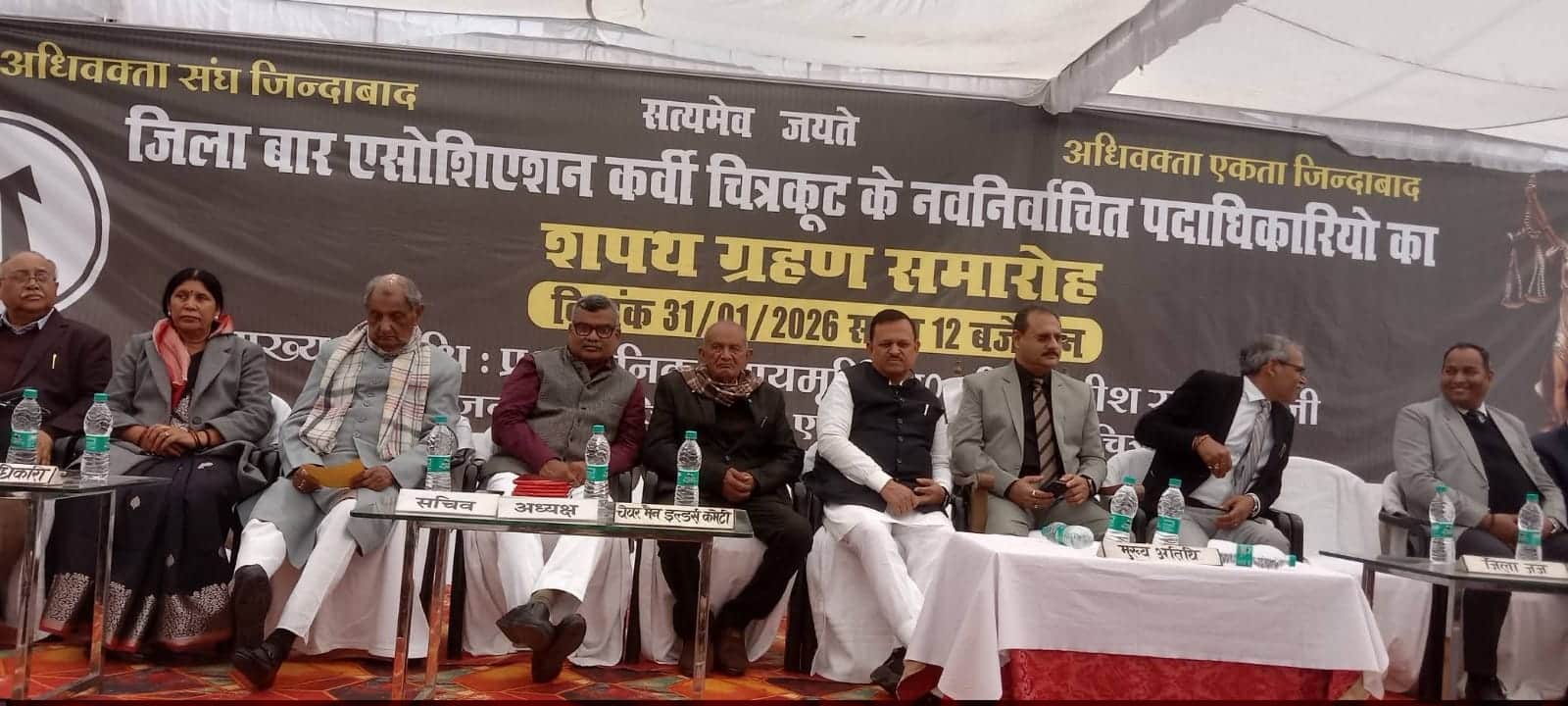 फोटो 31सीकेटीपी 19- शपथ समारोह में मौजूद मुख्य अतिथि प्रशासनिक न्यायमूर्ति अवनीश सक्सेना व अन्