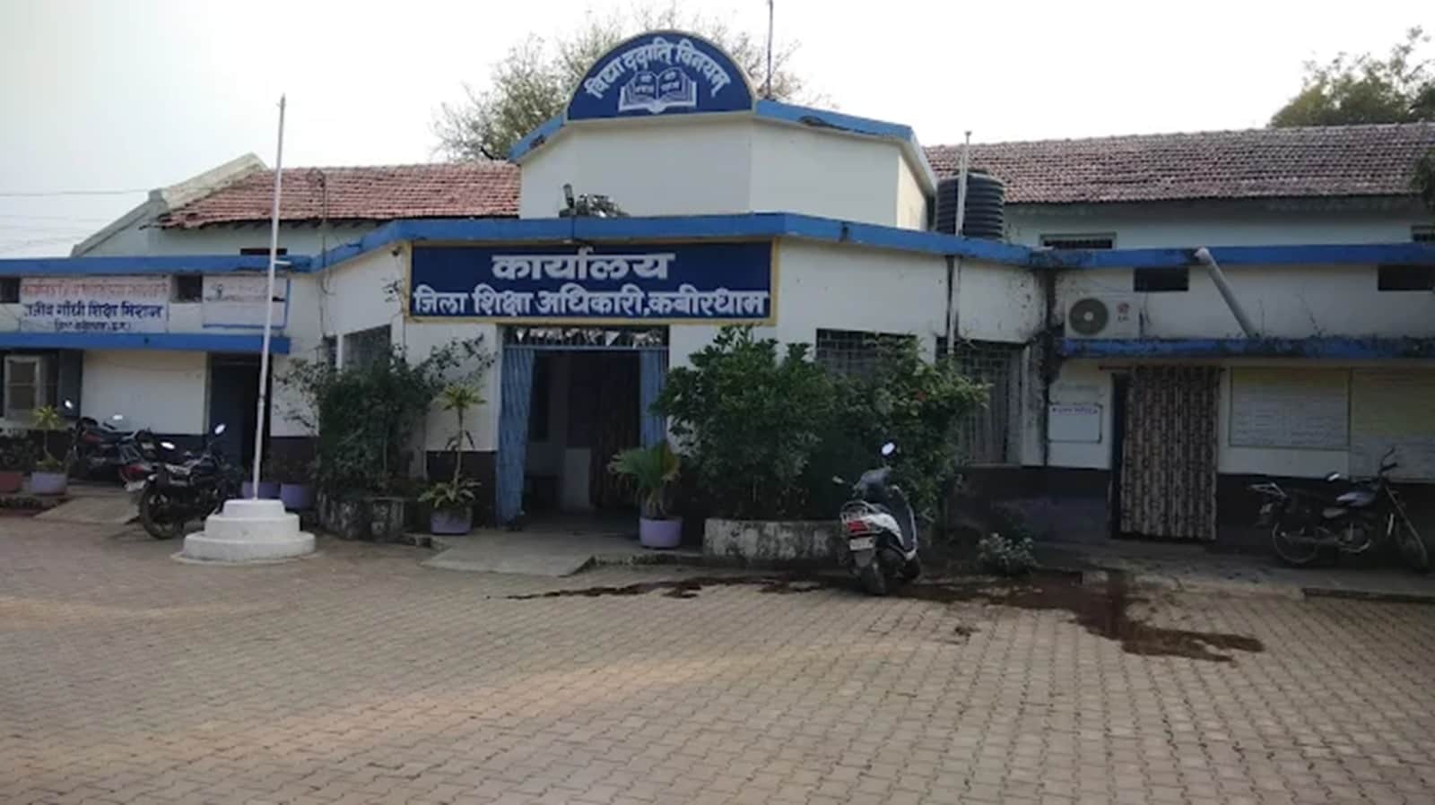 जिला शिक्षा अधिकारी कार्यालय कबीरधाम