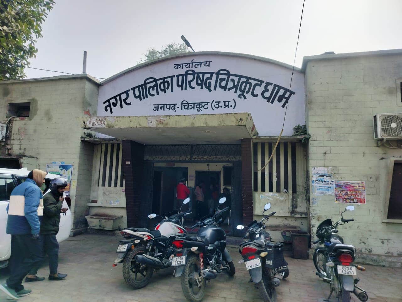 फोटो 01सीकेटीपी 04 नगर पालिका परिषद चित्रकूटधाम कार्यालय। फाइल फोटो। इस फोटो को हर घर की होगी अ