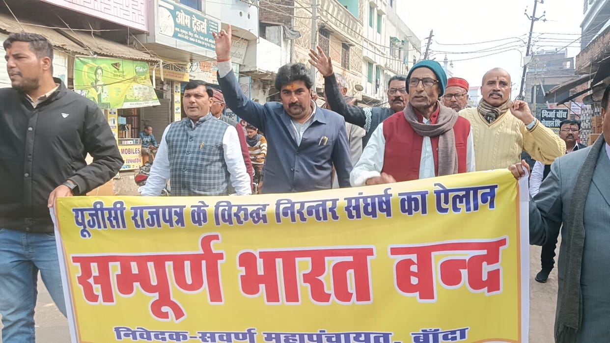 Upper castes observed Bharat Bandh in protest against UGC, took out a procession