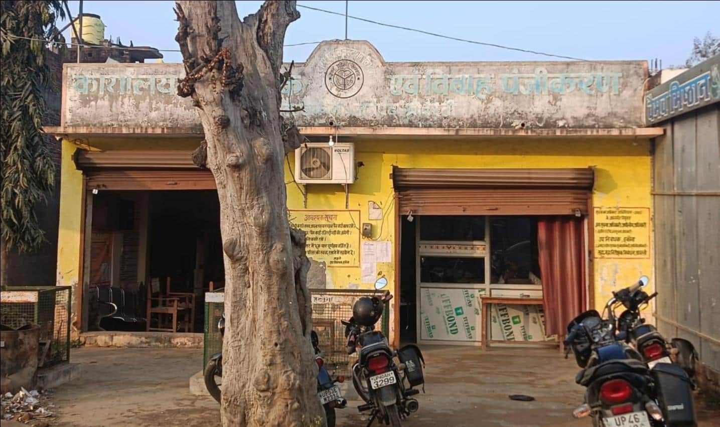  निबंधन कार्यालय इकौना। - संवाद