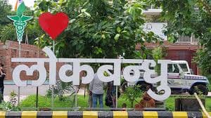 Patients will get free implants at Lokbandhu Hospital