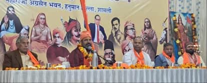 The conference emphasized on the unity of Hindus.