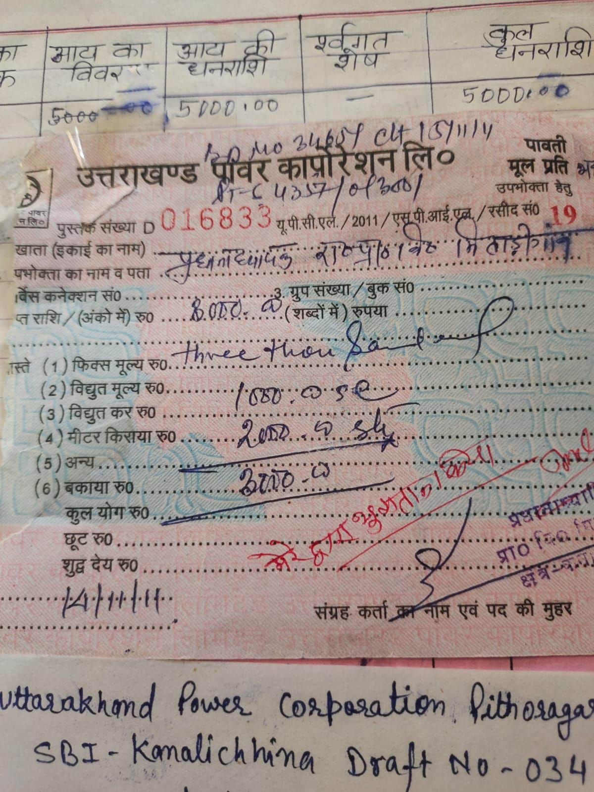 प्राथमिक विद्यालय मिताड़ीगांव में बिजली कनेक्शन लगाने के लिए दिए गए शुल्क की रसीद। स्रोत : विद्