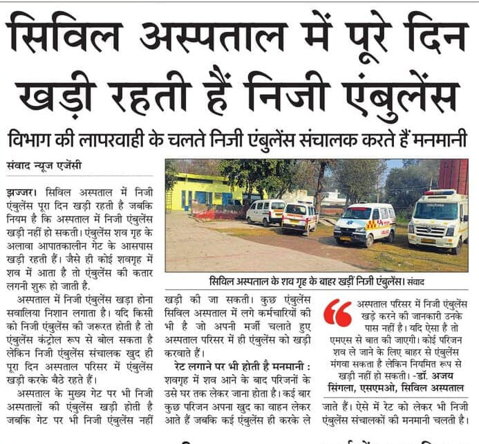 Private ambulance operators have been asked for an explanation, and the ambulances have been removed from the hospital premises.