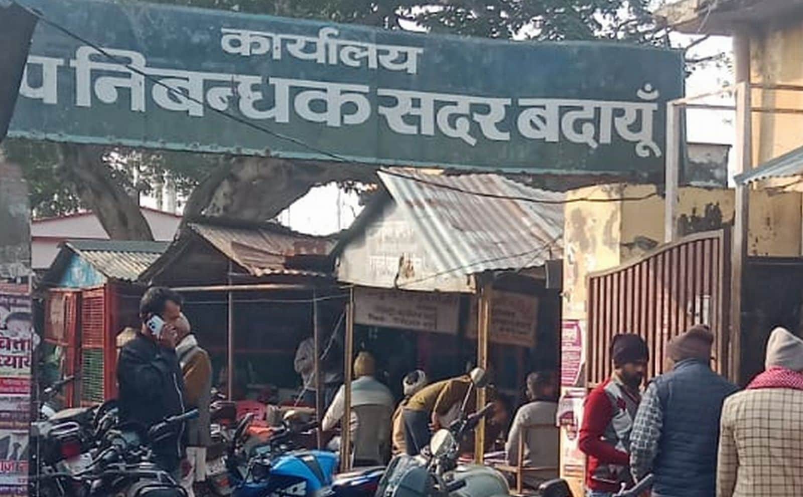 उप निबंधक सदर कार्यालय। संवाद