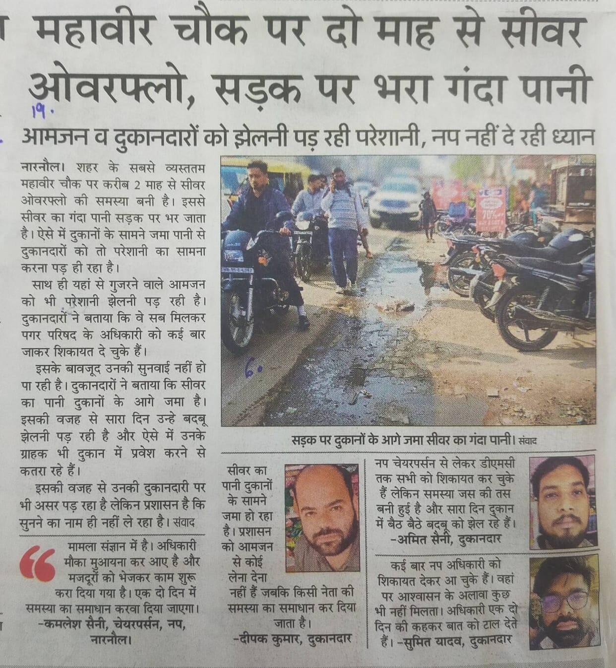Shopkeepers who were facing problems due to overflowing sewers have finally received relief after two months.
