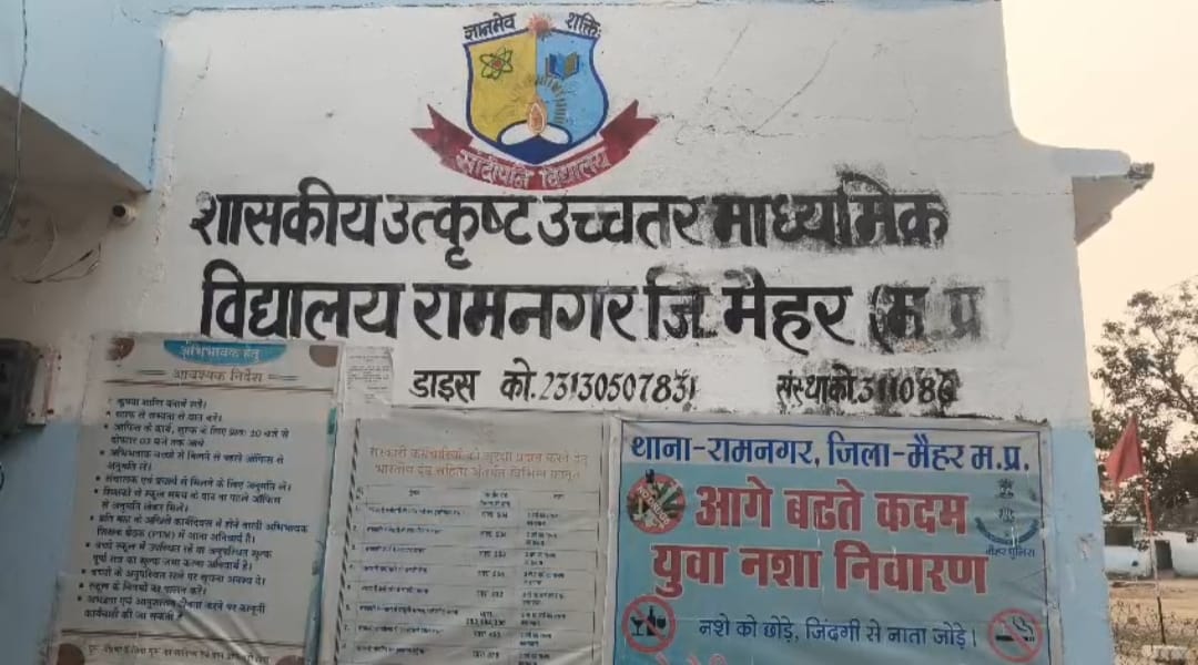 Maihar News: Rs 4.37 crore minor construction scam in government schools, three principals suspended.