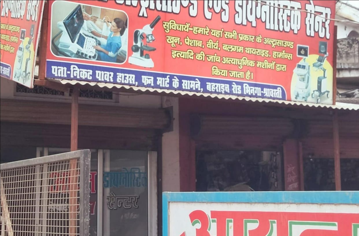 Many ultrasound centers are running with the help of untrained people