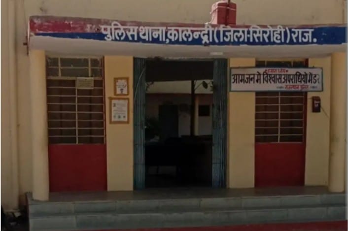पुलिस थाना कालंद्री।