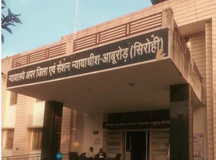 सिरोही। अपर जिला एवं सत्र न्यायालय आबूरोड।