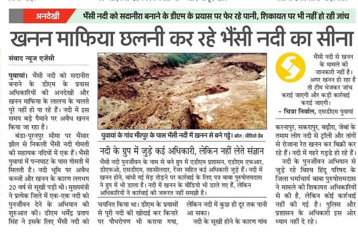 The Chief Minister's office has taken cognizance of the mining in the Bhainsi river.