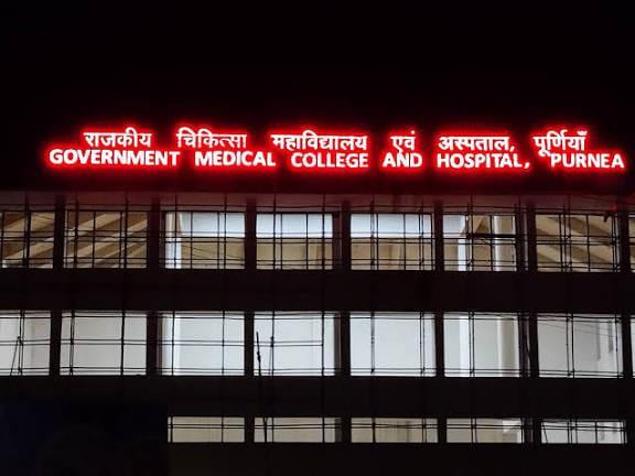 Purnia GMCH का फाइल फोटो