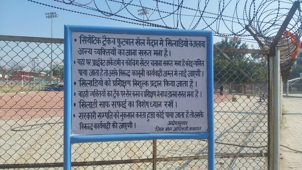 Outsiders will have to take permission from the Sports Department to enter Karna Stadium.