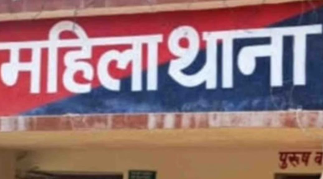 महिला थाना