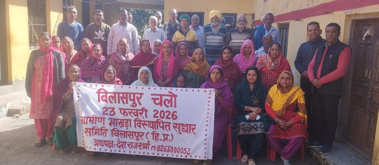 District Rural Bhakra Displaced Reform Committee will protest on 23 February.