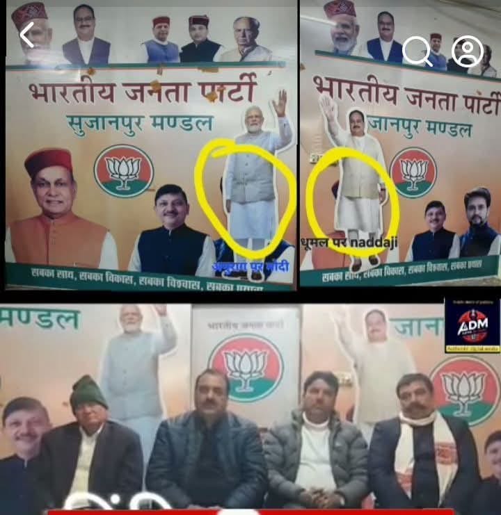 The poster of Sujanpur BJP Mandal office increased the political heat