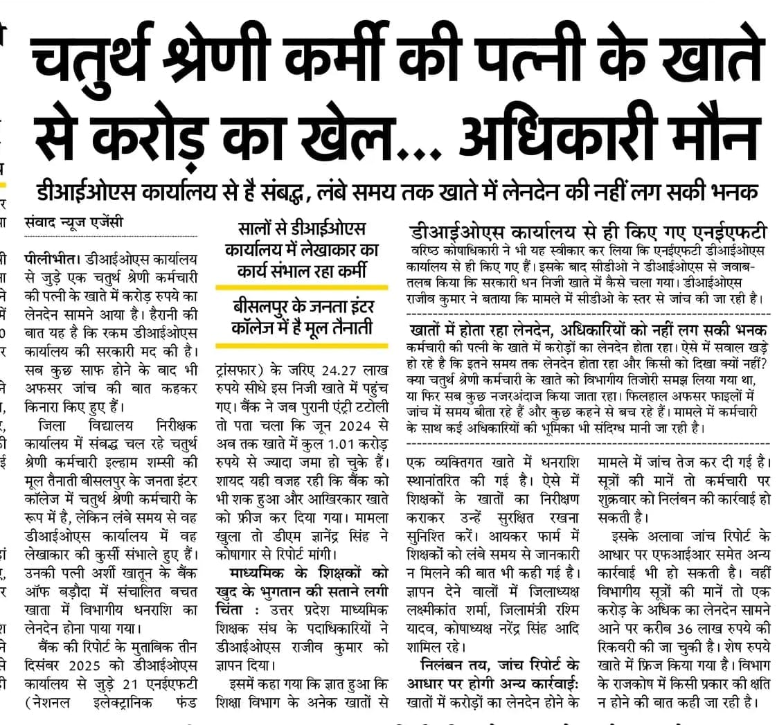 Government employee suspended for conducting crores of rupees worth of transactions in private accounts