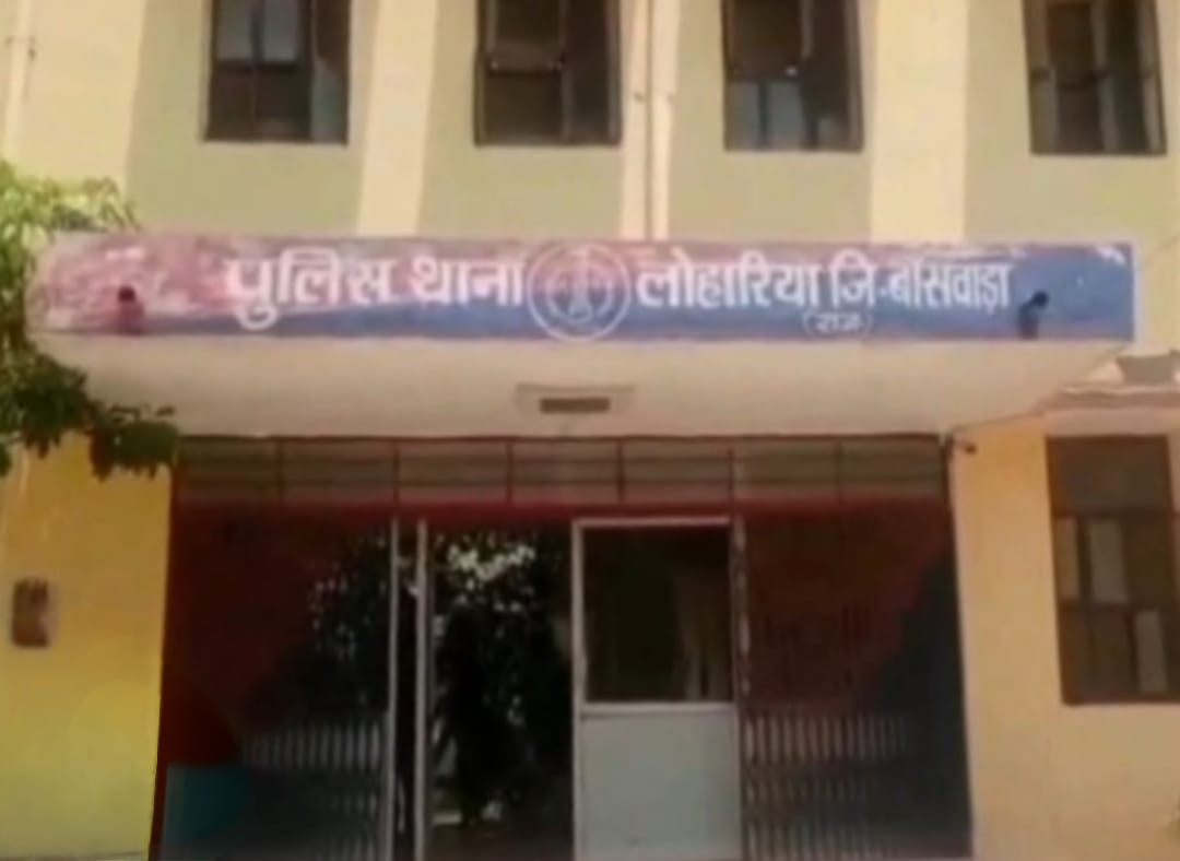 लोहारिया थाना।