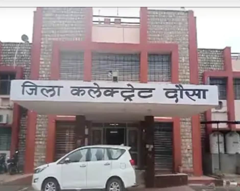 दौसा क्लेक्ट्रेट