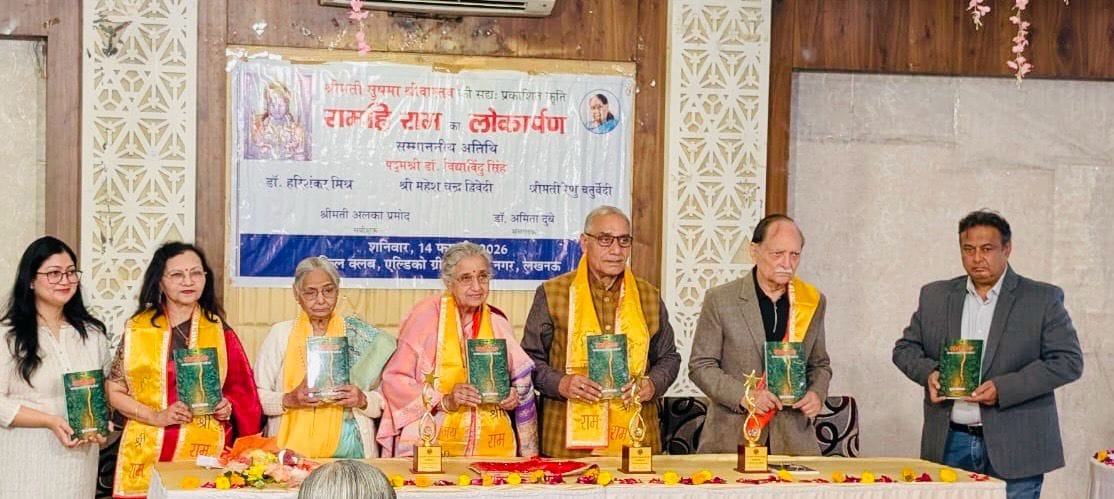 'Ramahi Rama' is a symbol of faith in Lord Rama.