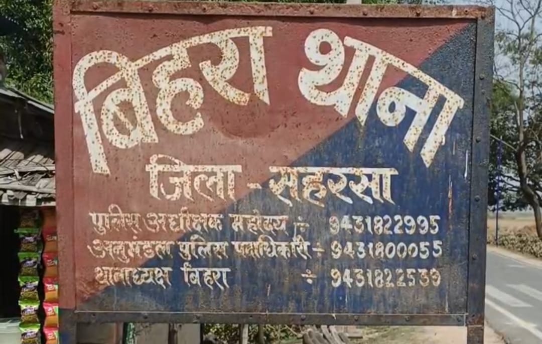 बिहरा थाना सांकेतिक फोटो
