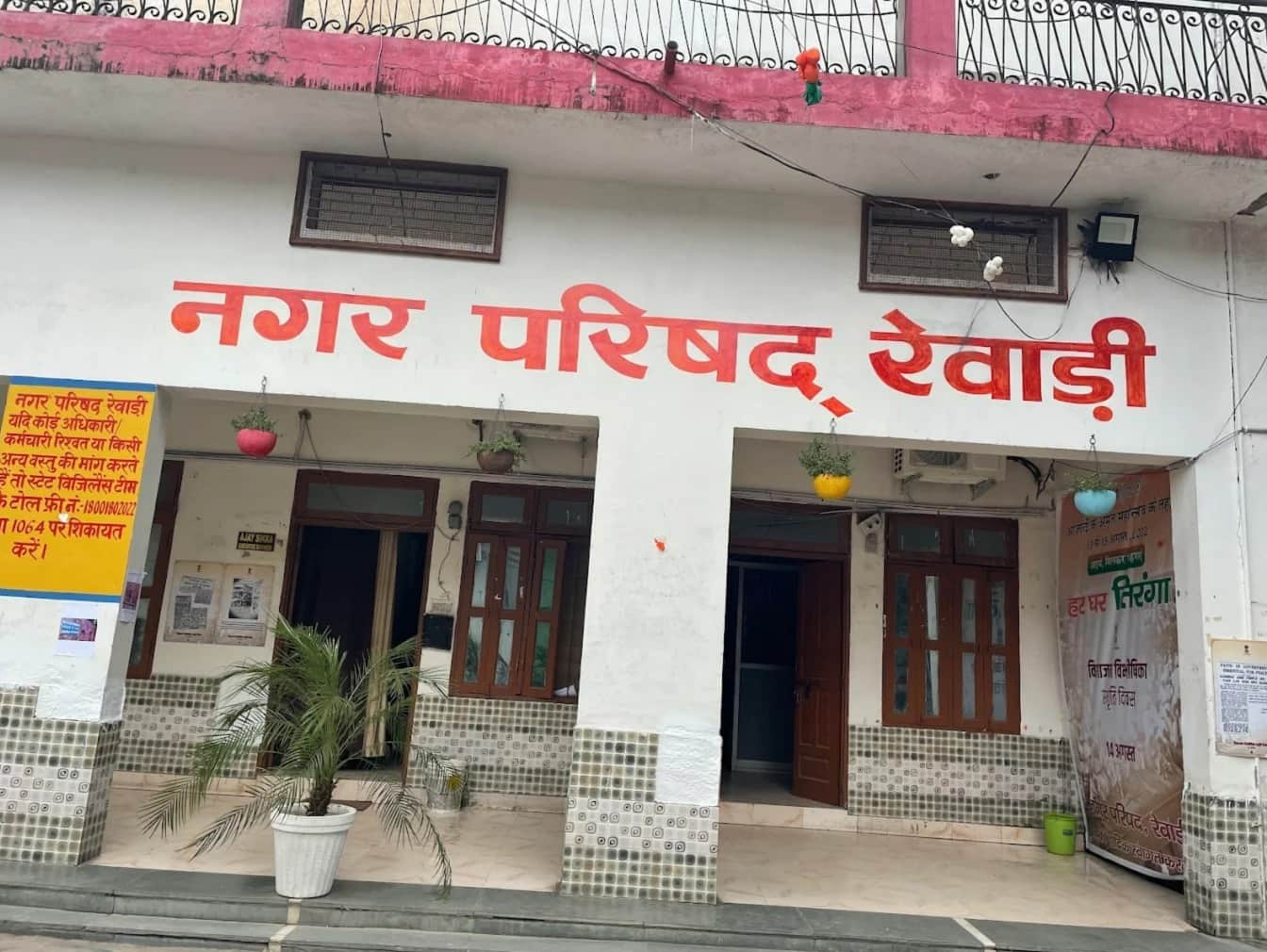 नगर परिषद रेवाड़ी।