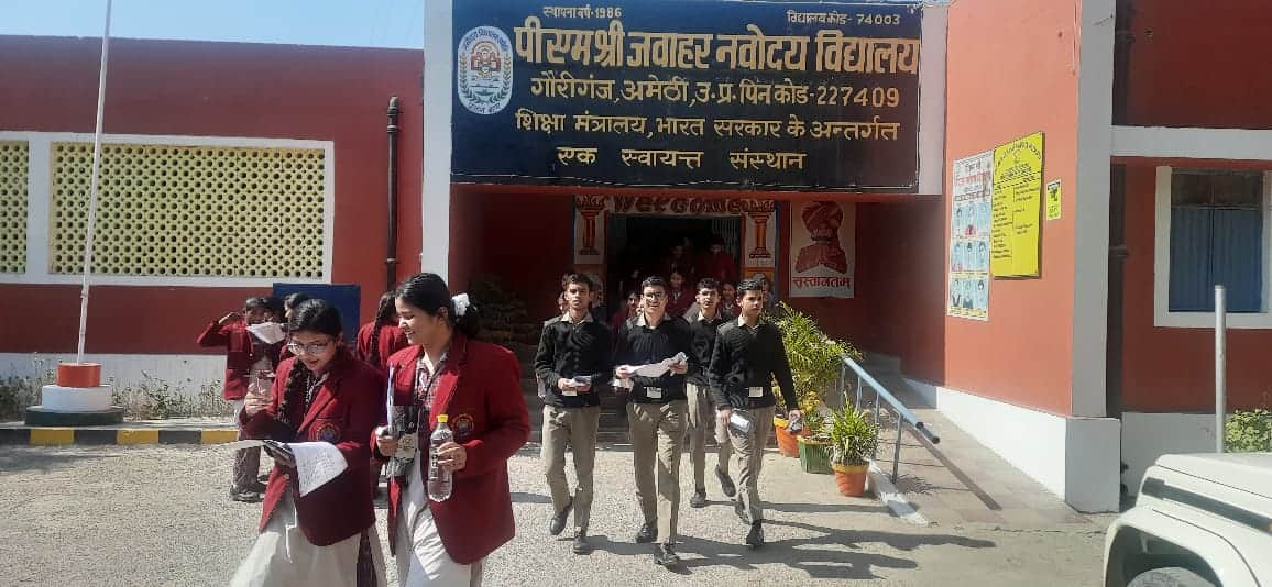 गौरीगंज नवोदय विद्यालय से परीक्षा देकर बाहर निकलते परीक्षार्थी। संवाद