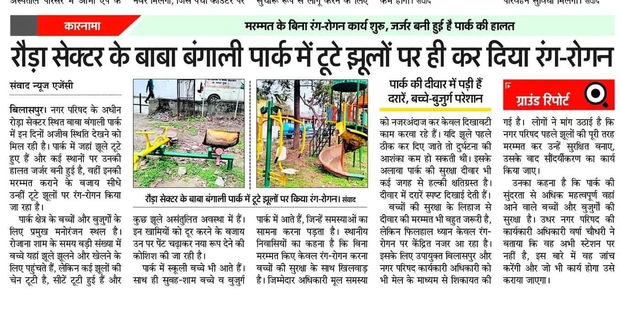 Broken swings and walls in Baba Bengali Park will be repaired.
