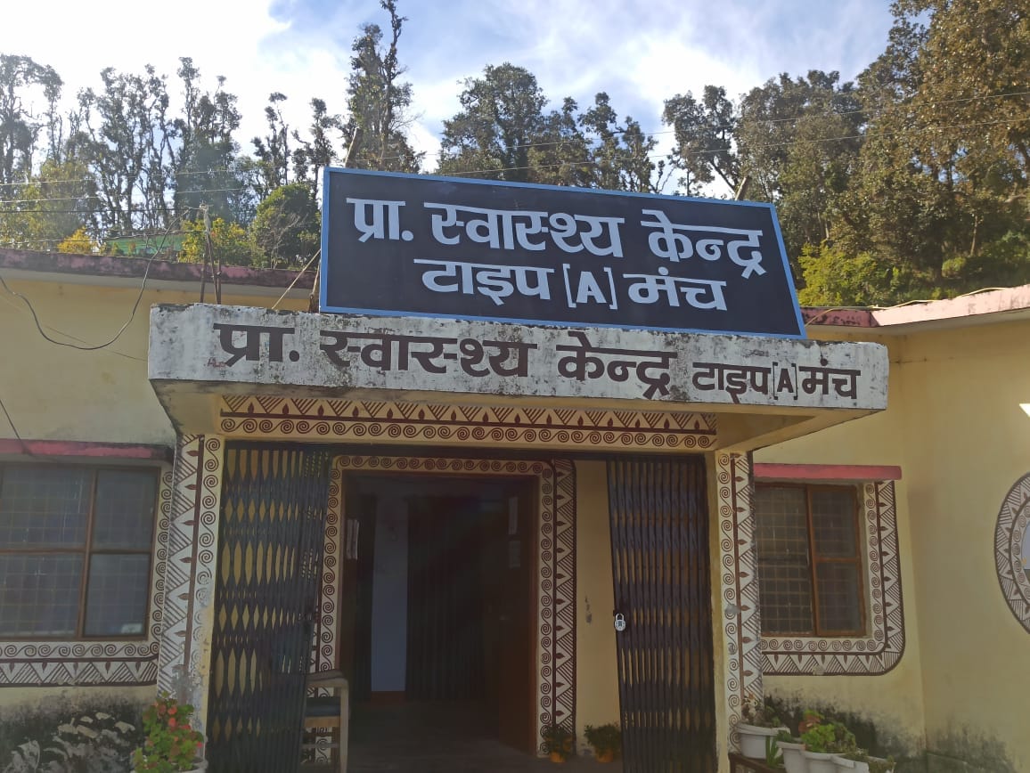 प्राथमिक स्वास्थ्य केंद्र मंच