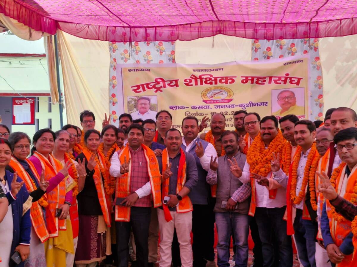 National Educational Federation's Kasya block unit formed, Nagendra Tiwari became president