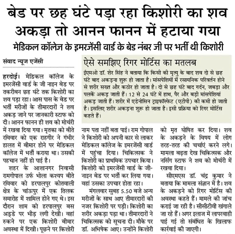 The committee formed for investigation questioned the officials responsible for the emergency ward.