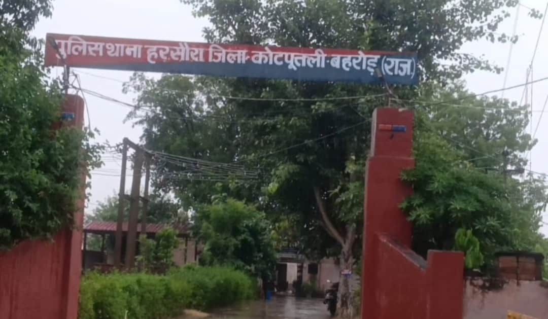 हरसौरा थाना