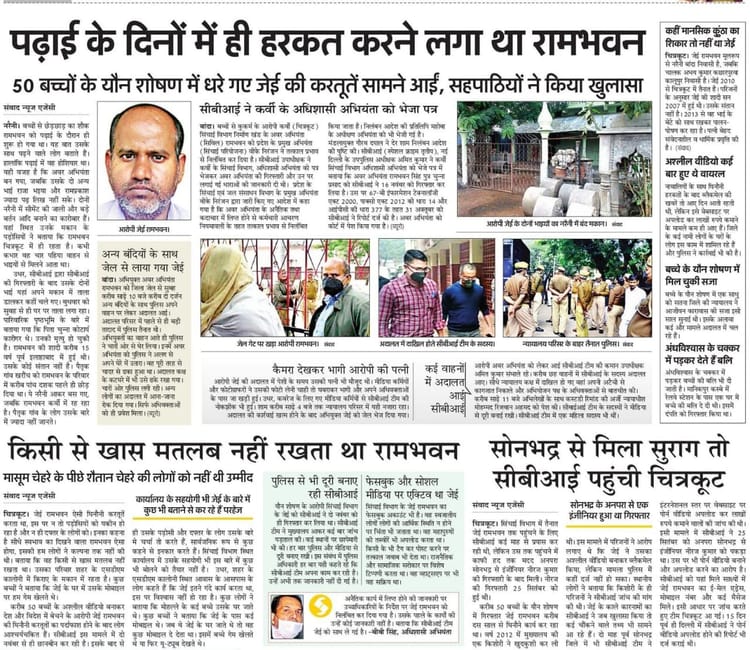 Chitrakoot News: चित्रकूट से खुला था राज, पांच साल बाद आया फैसला