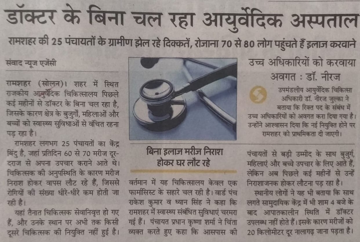 Deployment of doctor in Ramsar Ayurvedic Health Center, relief to villagers