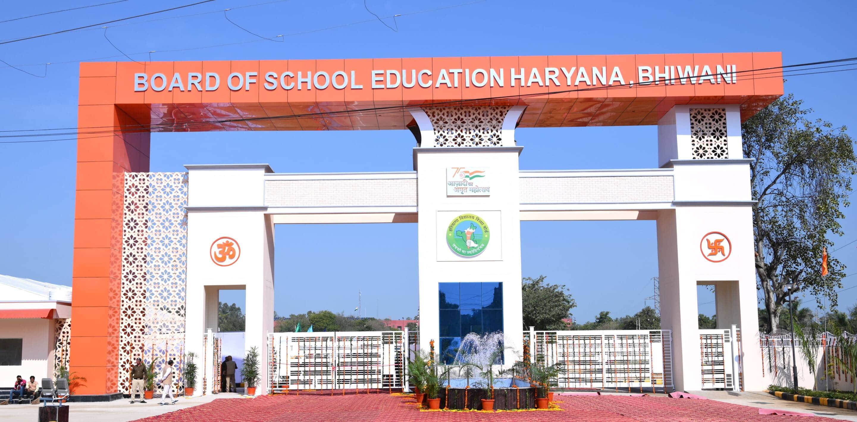 हरियाणा विद्यालय शिक्षा बोर्ड।