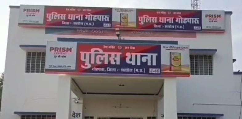 गोहपारू थाना क्षेत्र का मामला।