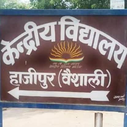 dream of Kendriya Vidyalaya in Hajipur will be fulfilled after 22 years vaishali  Bihar