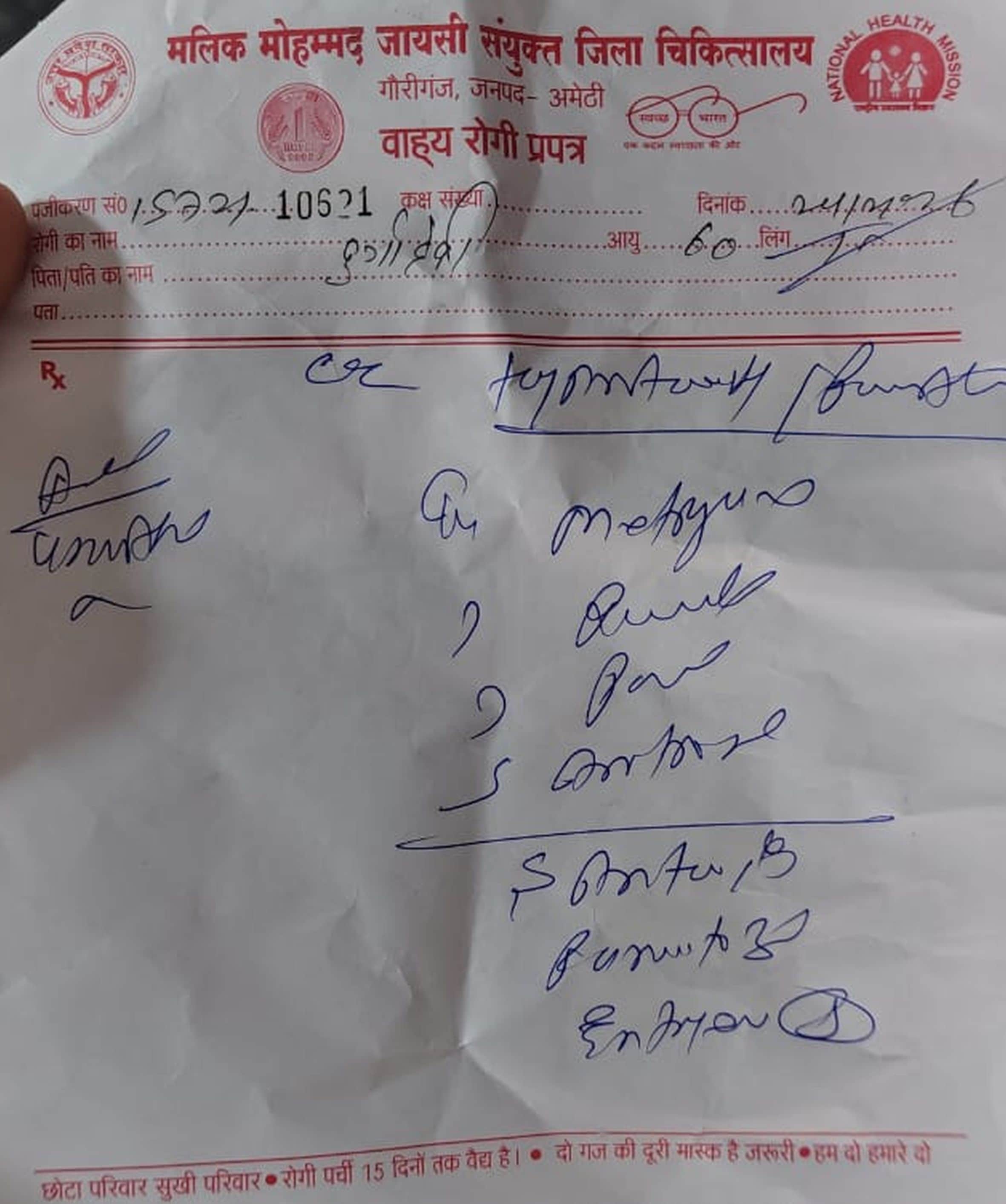  दुर्गावती को सरकारी परचे पर लिखी गईं बाहर की दवाएं। - संवाद