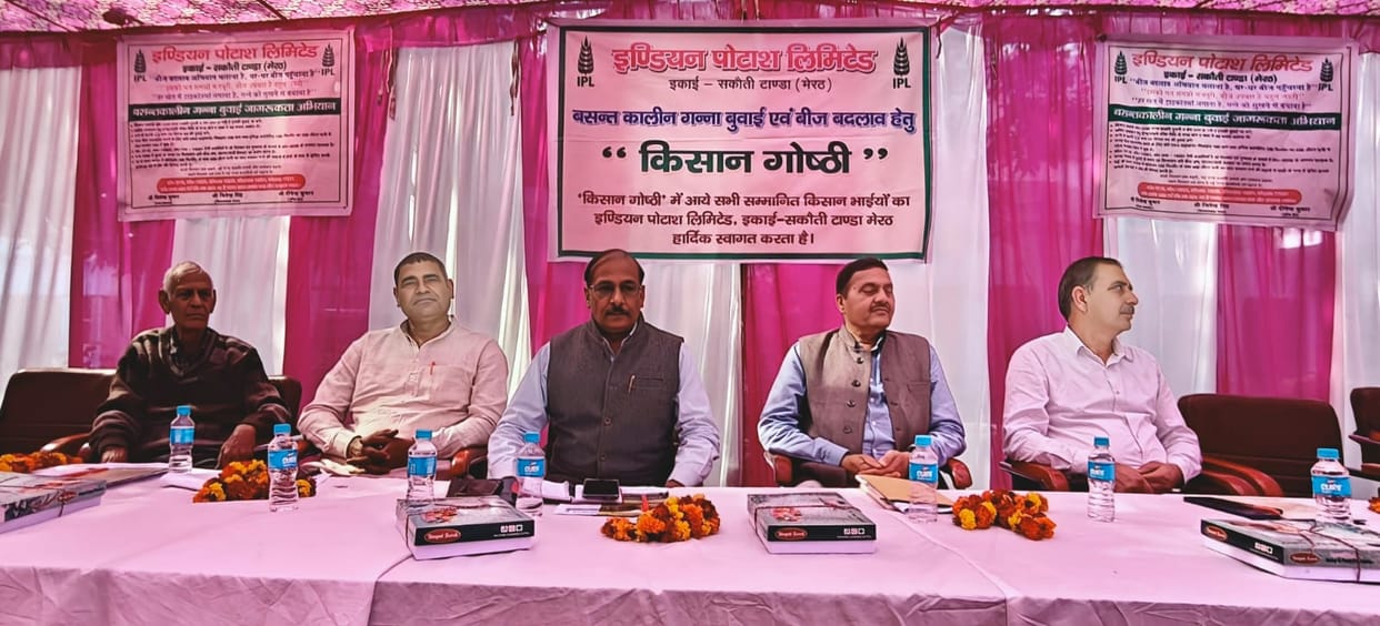 Farmers' meeting on sugarcane at IPL Sugar Mill