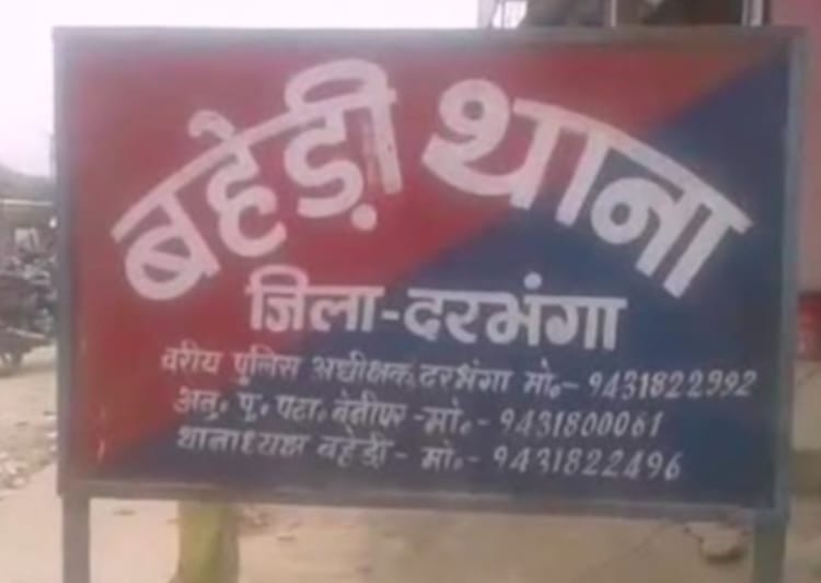 Bihar Crime: चचेरे भाई की हत्या के बाद शव जलाने का आरोप, DMCH भेजा गया अधजला शरीर; तीन लोगों के खिलाफ FIR दर्ज